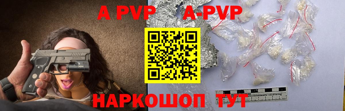 Альфа ПВП мука Королёв