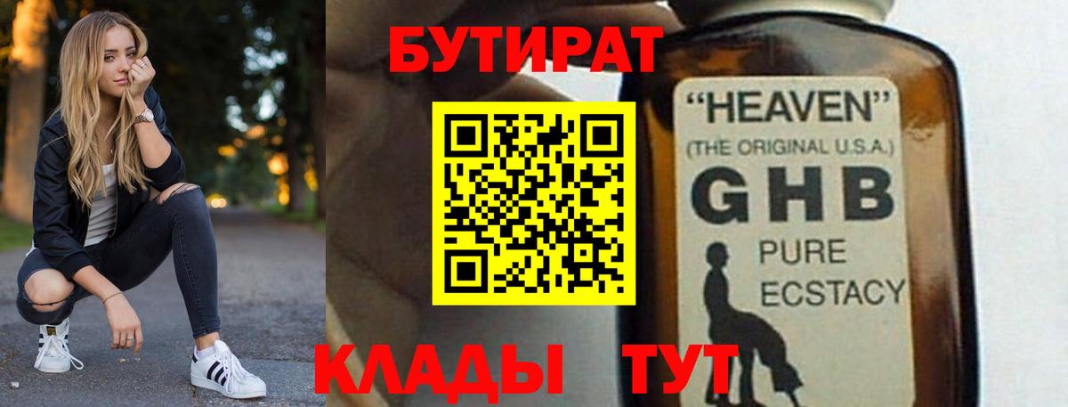 Бутират 99%  Вход с VPN  БУТИРАТ  Королёв 