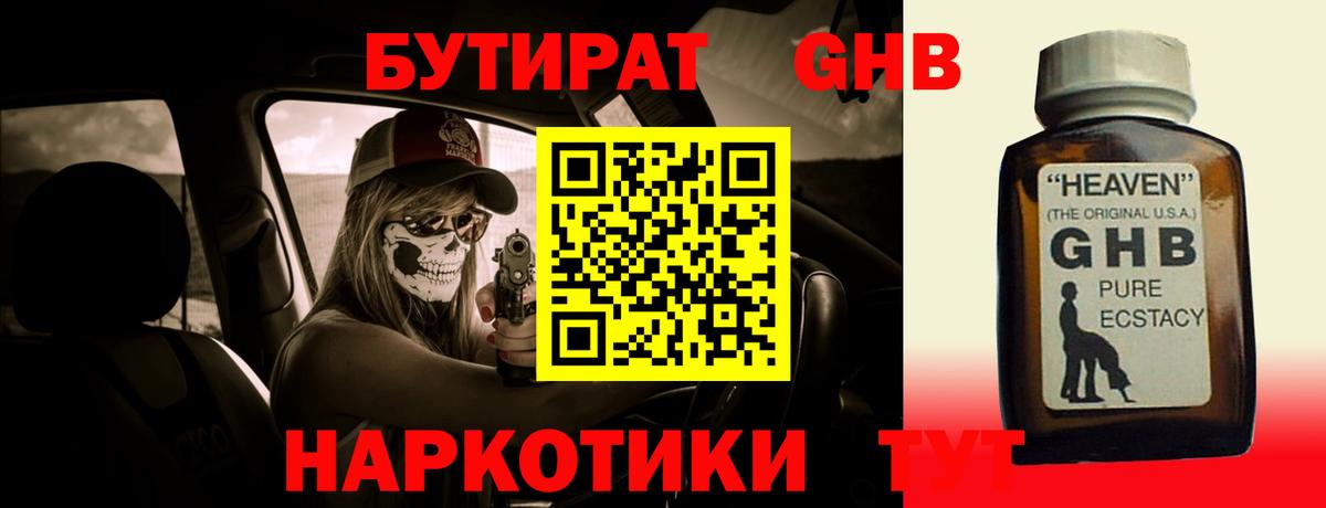 Бутират оксибутират Королёв