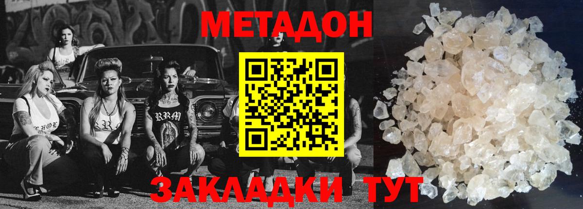 Метадон methadone  Вход с VPN  МЕТАДОН methadone  сайты даркнета как зайти  Королёв 